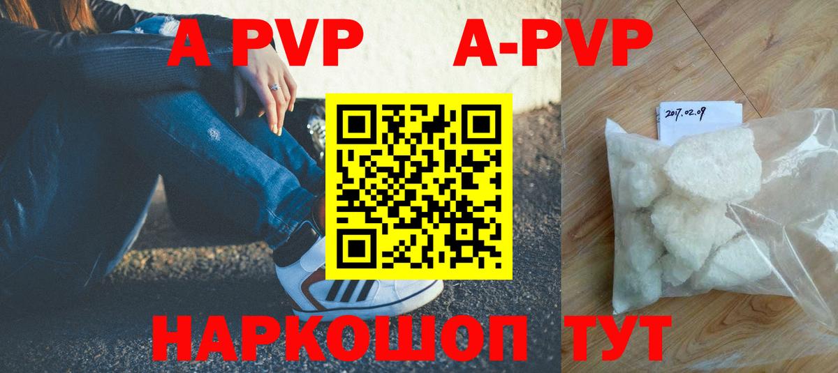APVP  Alfa_PVP кристаллы  APVP Соль  Альфа ПВП Crystall  Вход с VPN  Урюпинск 