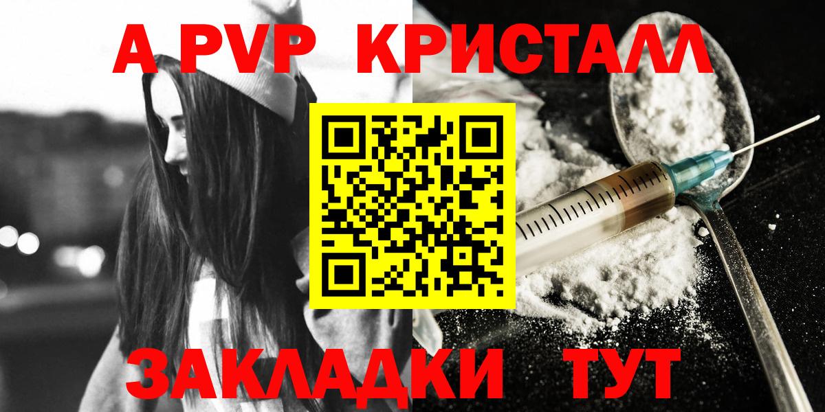 A PVP кристаллы Урюпинск