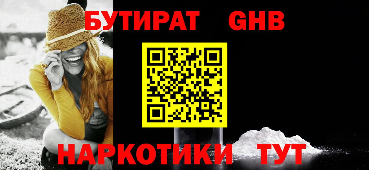БУТИРАТ жидкий экстази Урюпинск