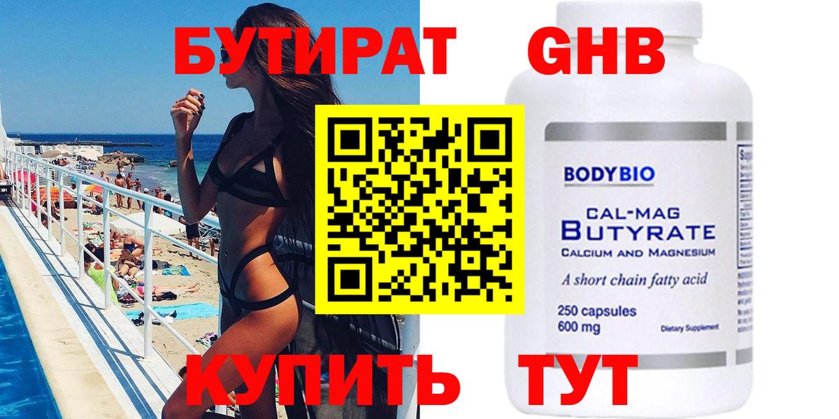 Урюпинск  БУТИРАТ бутик  Вход с VPN 