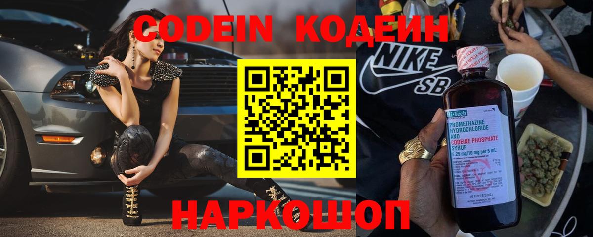 Кодеиновый сироп Lean напиток Lean (лин)  Вход с VPN  Урюпинск 