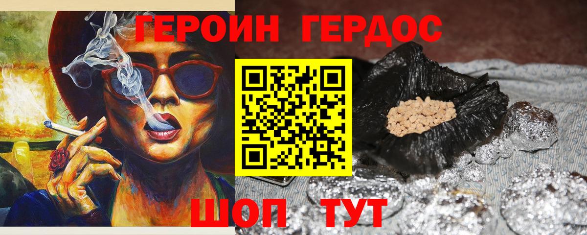ГЕРОИН Афган  Вход с VPN  Героин  Урюпинск 