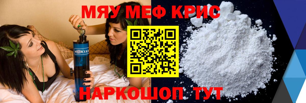 МЕФ VHQ  Вход с VPN  Меф  Урюпинск  МЯУ-МЯУ VHQ 