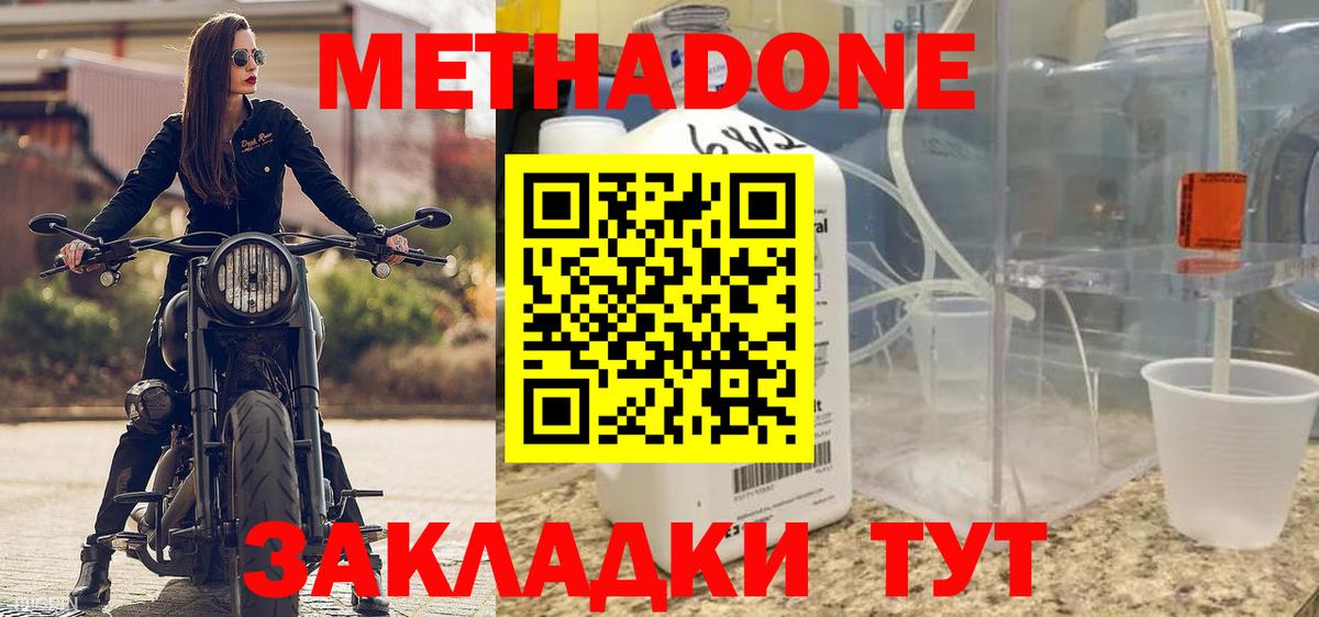 МЕТАДОН VHQ Урюпинск